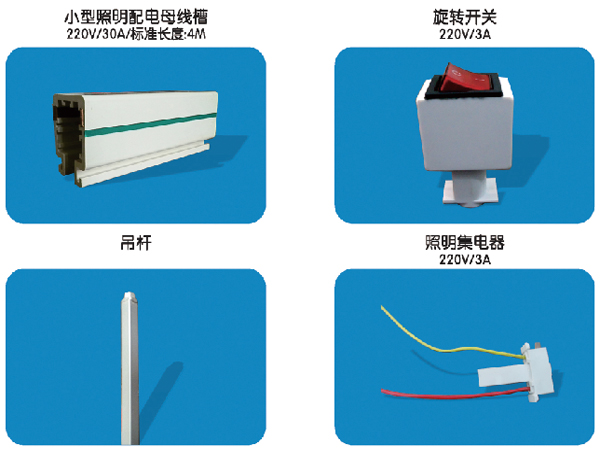 小型照明配电母线槽